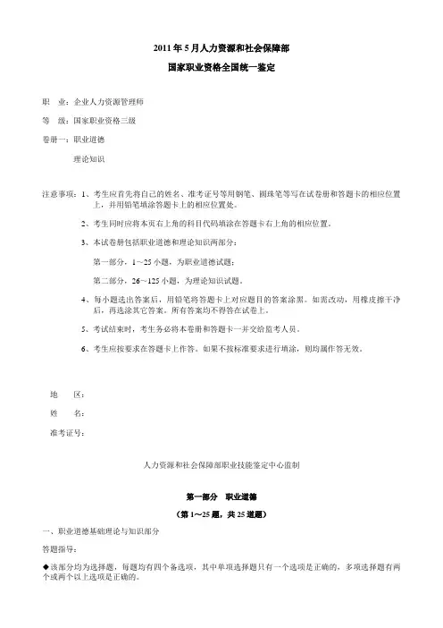 18--2011年5月份助理人力资源师考试(三级)试题及答案