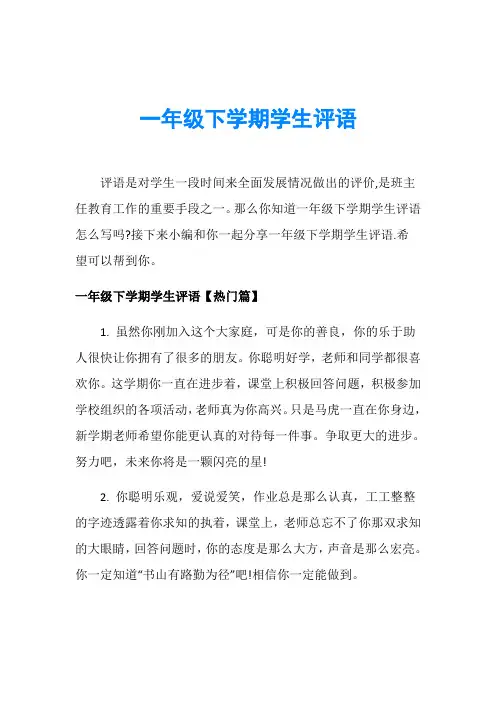 一年级下学期学生评语