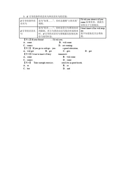 if条件状语从句与宾语从句
