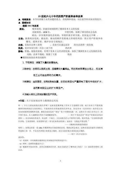 19世纪六七十年代的资产阶级革命和改革