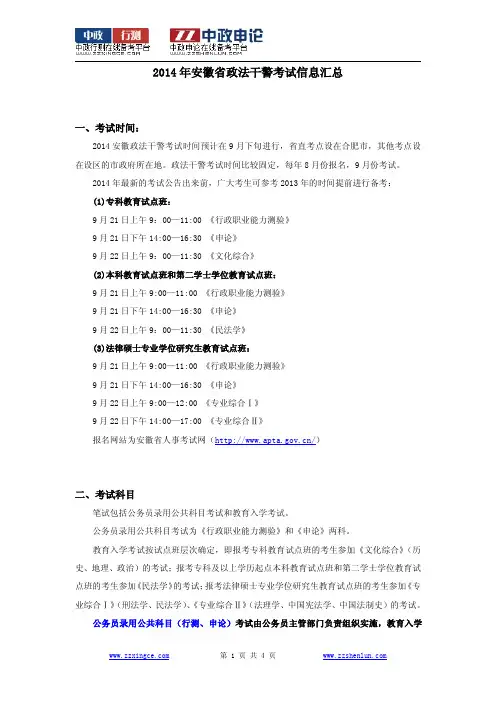 2014年安徽省政法干警考试培养模式