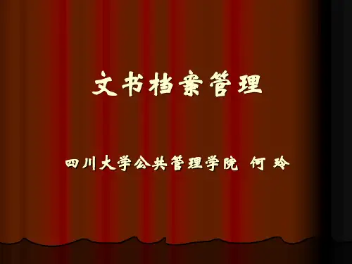 档案管理与信息安全培训课件