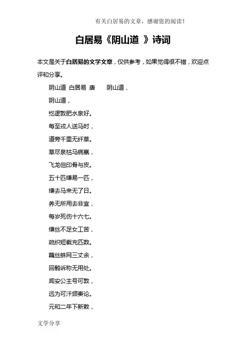 白居易《阴山道 》诗词