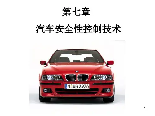 安全气囊PPT课件