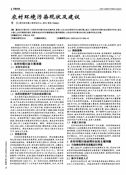 农村环境污染现状及建议