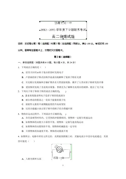 甘肃省兰州一中2012-2013学年高二下学期期末考试物理试题及答案