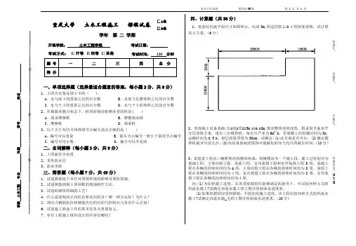 重庆大学土木工程施工课程试卷