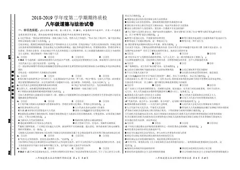 道德与法治试卷八年级下册期末(期终)综合试卷【人教版-部编版】(含答案,答题卡)