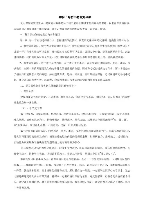 如何上好初三物理复习课