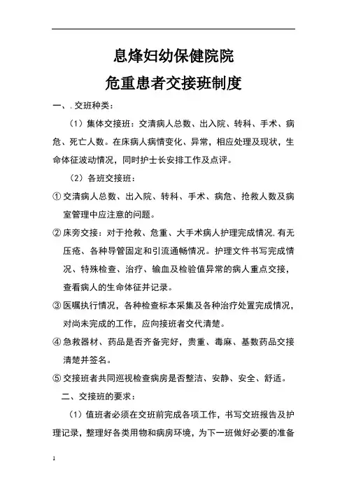 危重患者交接班制度