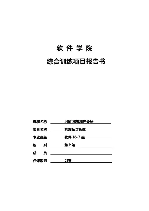 机票预订系统.