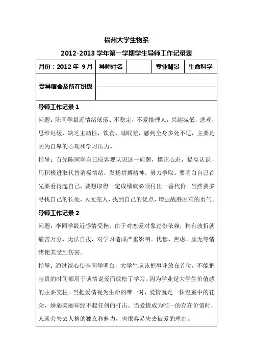 大学教师 辅导员  访谈学生工作记录
