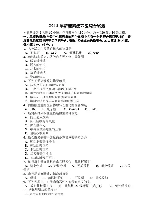 2015年新疆高级西医综合试题