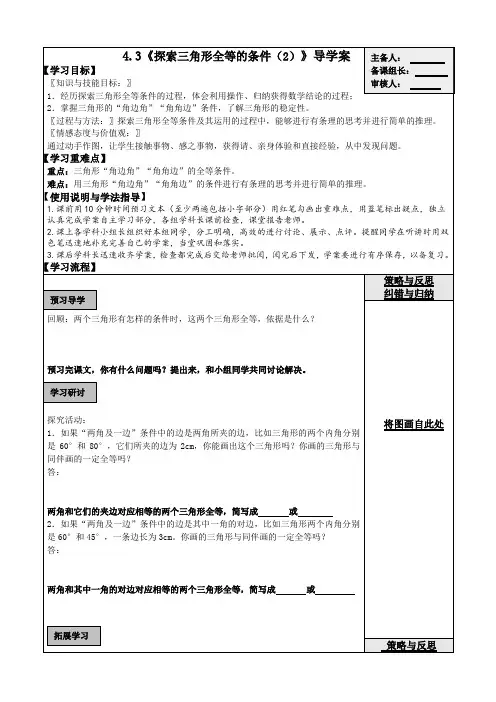 北师大版七年级数学下册：4.3探索三角形全等的条件(2)导学案