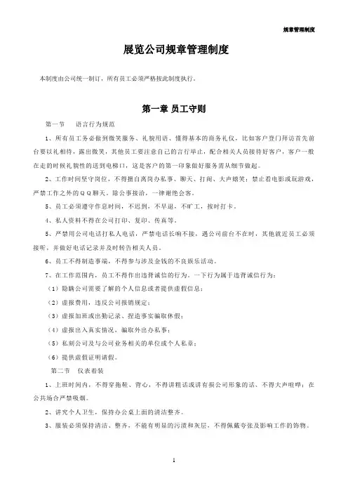 展览公司规章管理制度