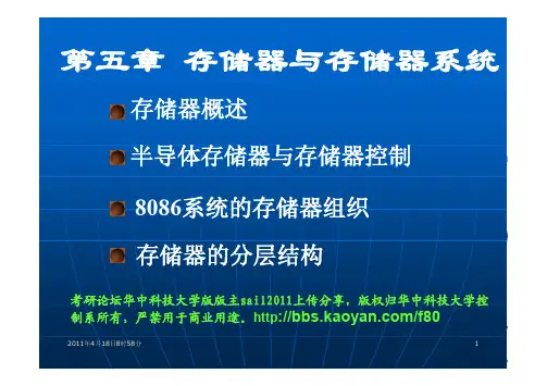 5.存储器与存储系统