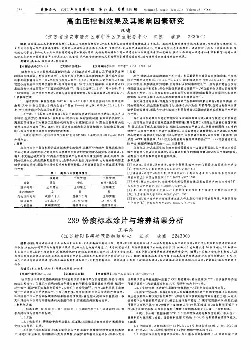 高血压控制效果及其影响因素研究