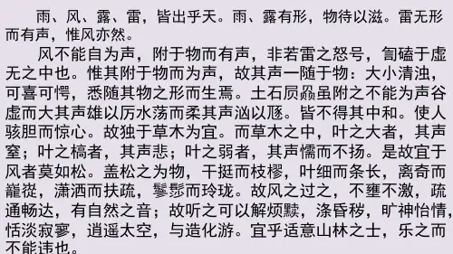 松风阁记