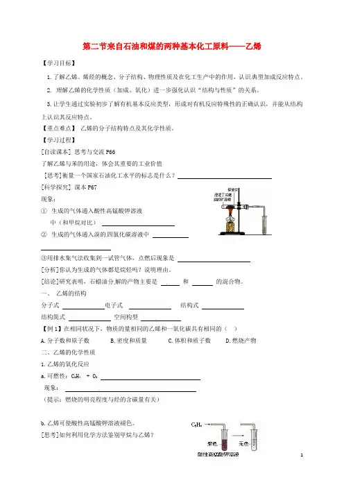 高中化学第三章有机化合物来自石油和煤的两种基本化工原料乙烯学案新人教必修