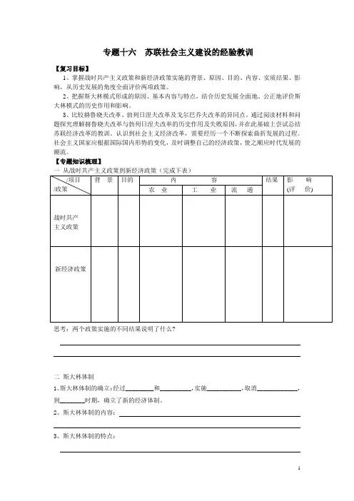 专题十六      苏联的经济建设经验教训