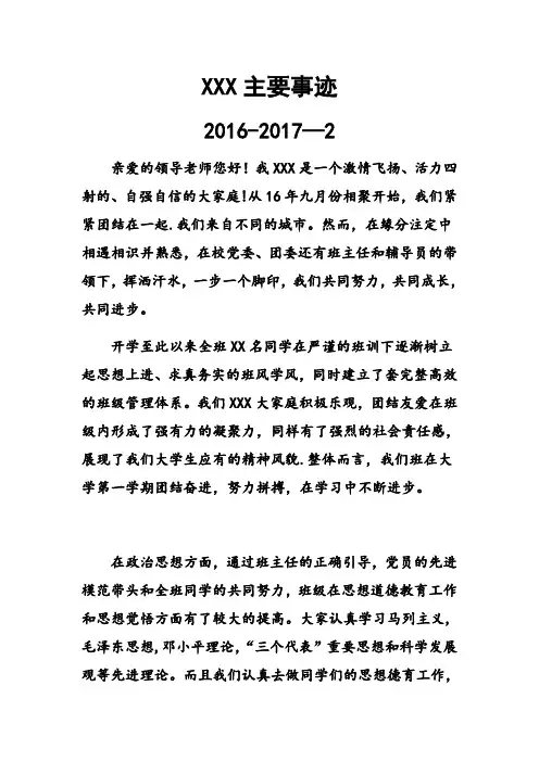 文明班级申请主要事迹