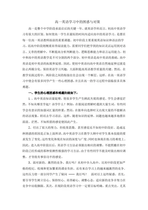 高一英语学习中的困惑与对策
