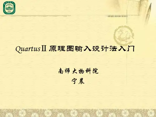 QuartusII使用指南