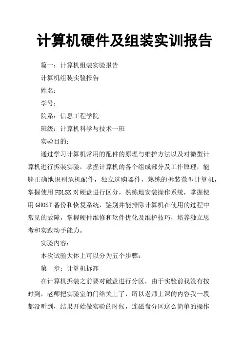 计算机硬件及组装实训报告