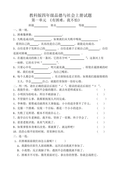 教科版小学四年级品德与社会单元试题及答案 全册