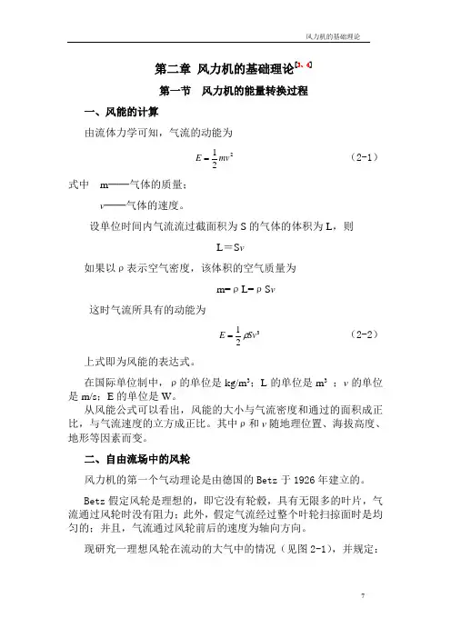 风力机的基础理论