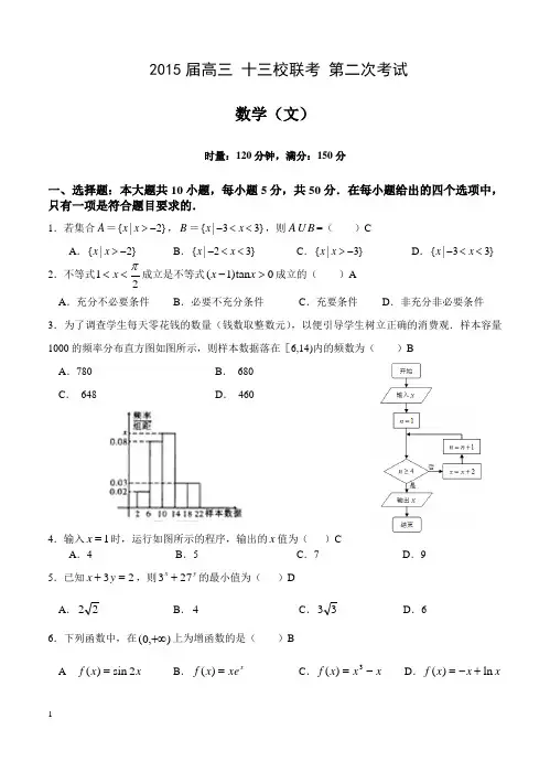 2015届高三第二次联考数学(文)试题及答案