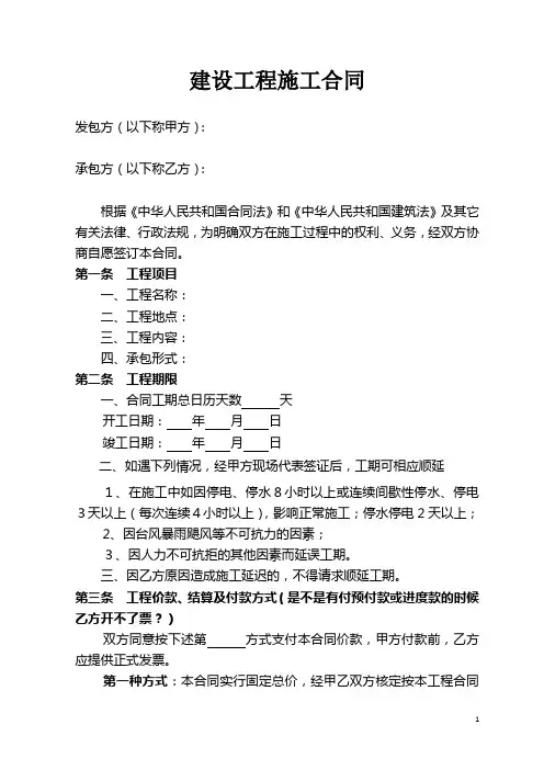 工程施工合同范本(简易)