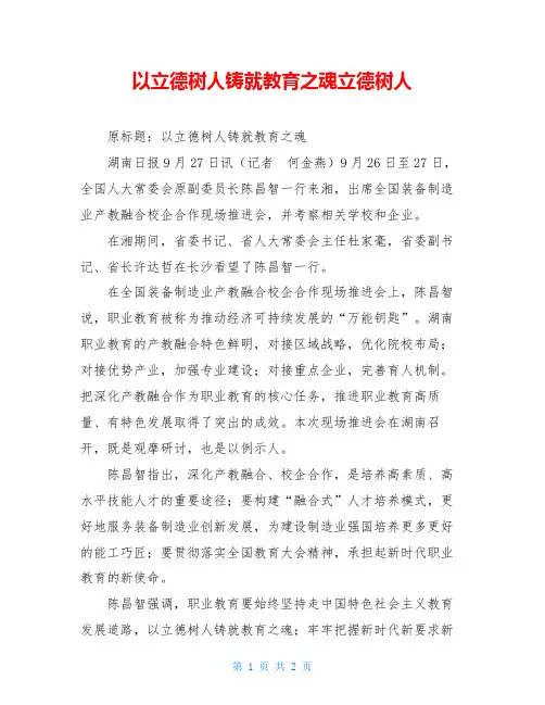 以立德树人铸就教育之魂立德树人