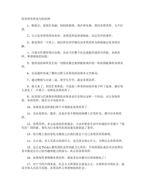 用各得其所造句的