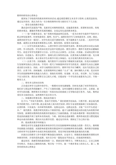 教育科研培训心得体会