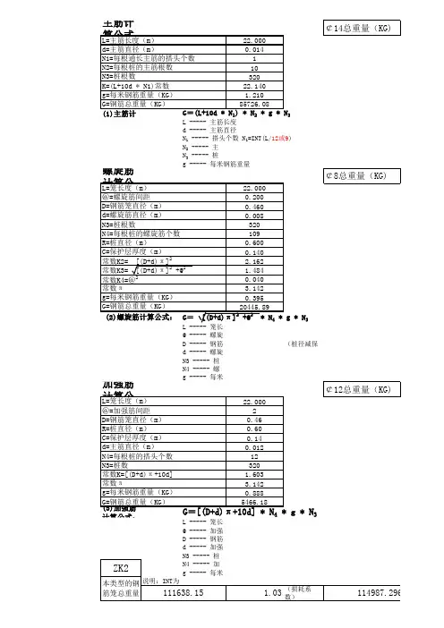 钻孔桩钢筋笼自动计算公式及范例