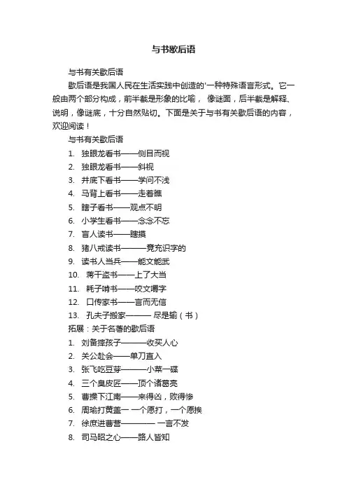 与书有关歇后语