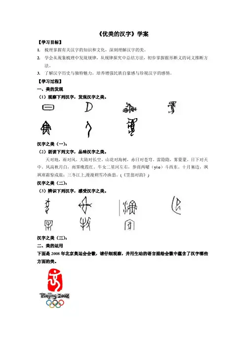 《优美的汉字》学案