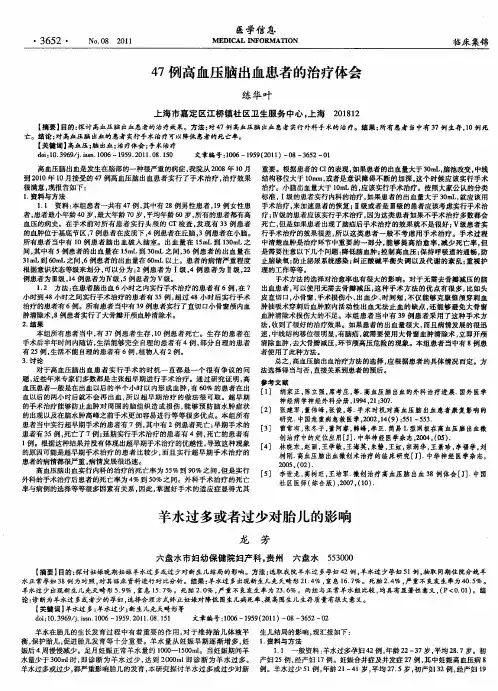 羊水过多或者过少对胎儿的影响