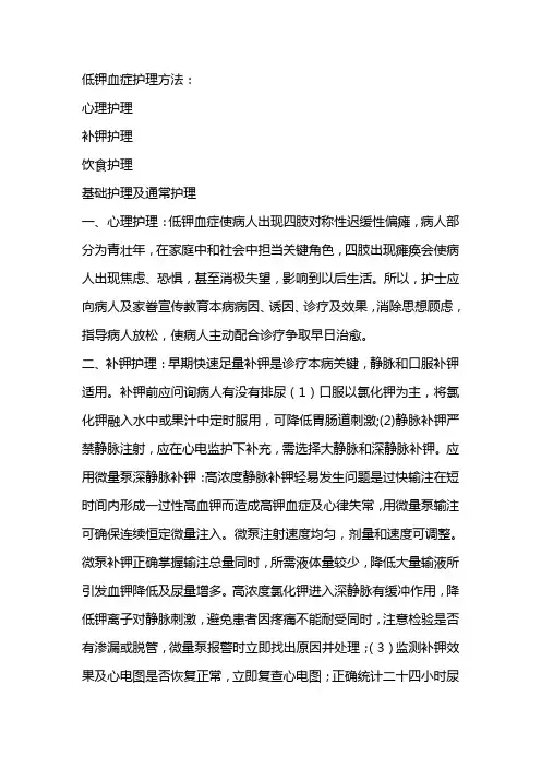低钾血症的护理措施