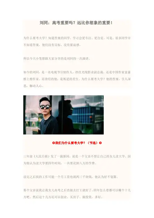 刘同高三素材作文