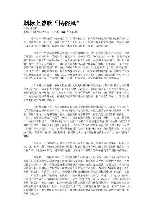 烟标上曾吹“民俗风”