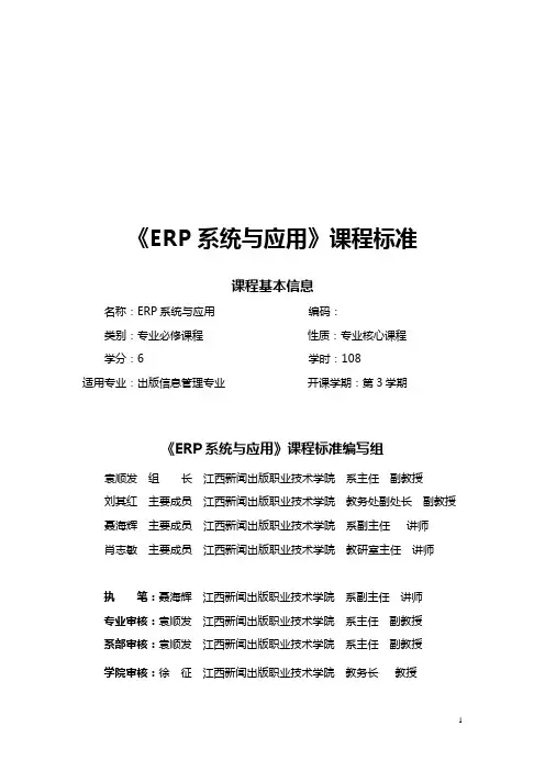 ERP系统与应用课标 2