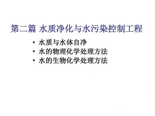 2009水控制1环境工程概论