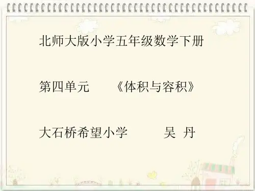 五年级数学体积与容积ppt