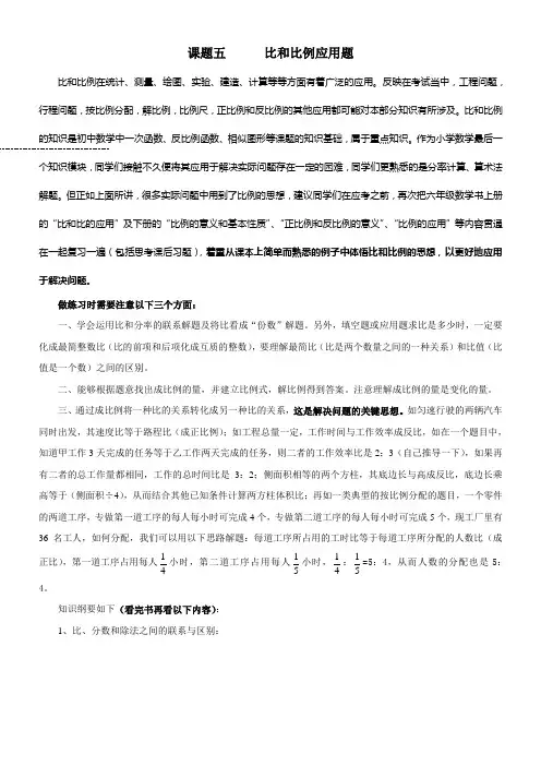 (6)比和比例应用题