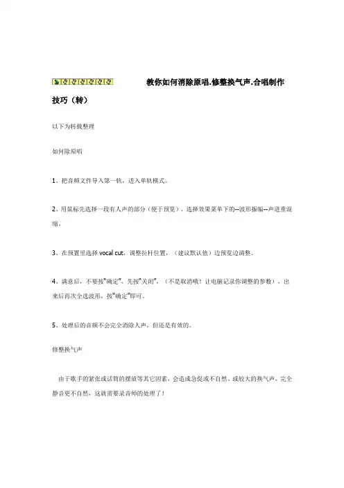 教你如何消除原唱