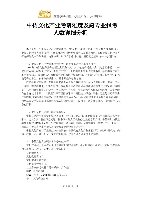 中传文化产业考研难度及跨专业报考人数详细分析