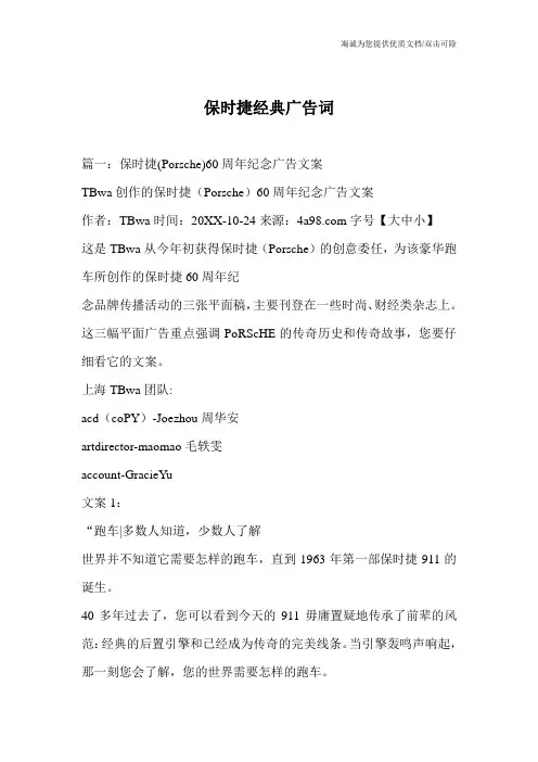 保时捷经典广告词
