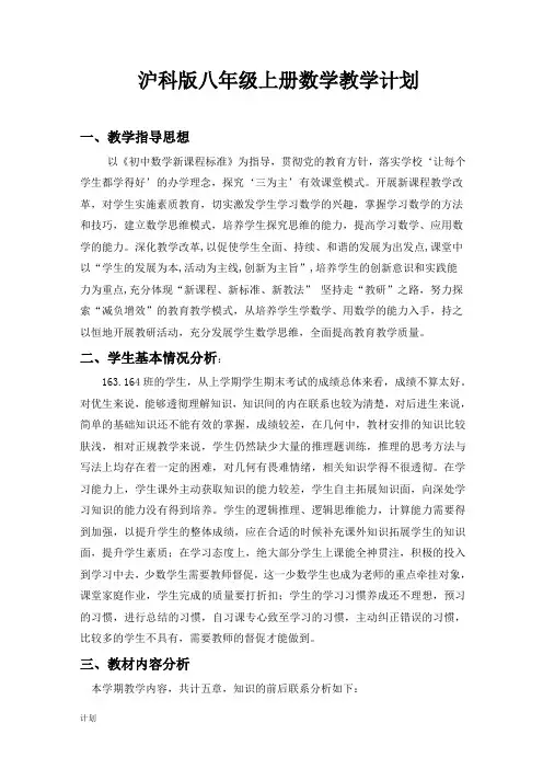 沪科版八年级数学上册教学计划
